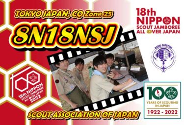 第１８回日本スカウトジャンボリー