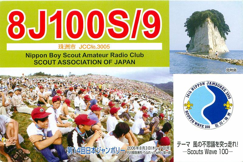 bsjam014.jpg - 世界スカウト運動１００周年・第１４回日本ジャンボリー
